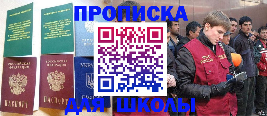 прописка 2025 в Покрове