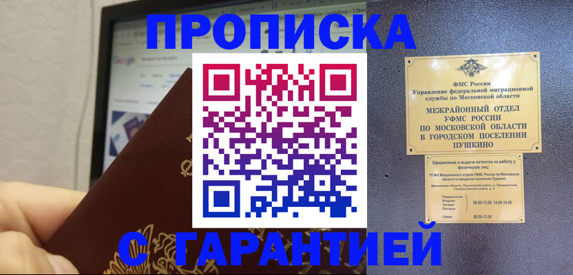 где прописаться в Покрове